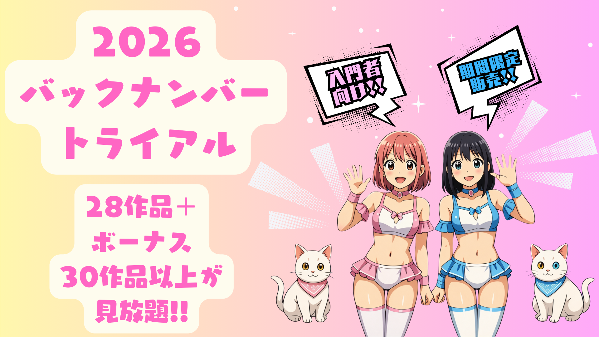 /shop2/uploads/2026-backnumber-trial/movie.png